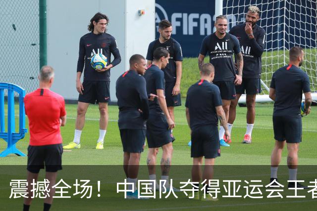 震撼全场！中国队夺得亚运会王者荣耀金牌